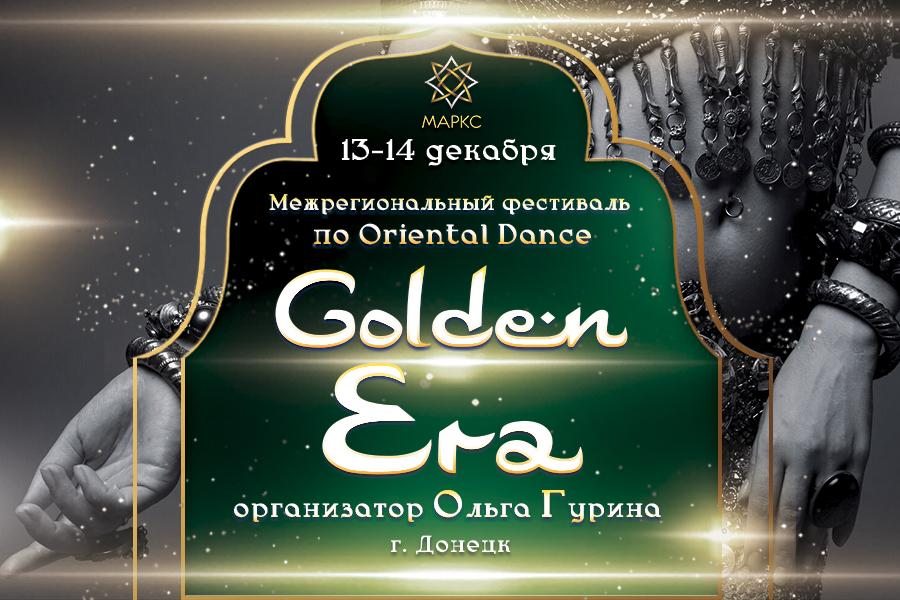 Программа GOLDEN ERA, 13-14 декабря 2025, г. Донецк