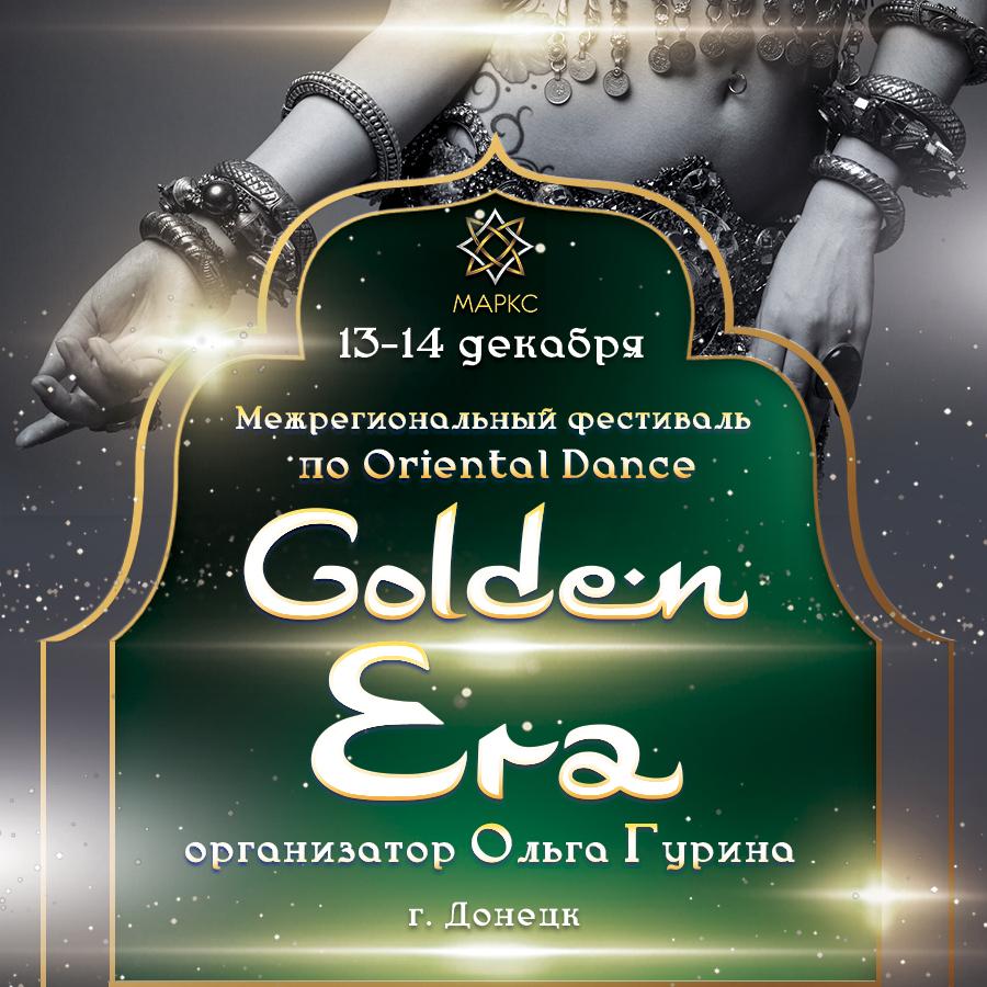 GOLDEN ERA, 13-14 декабря 2025, г. Донецк