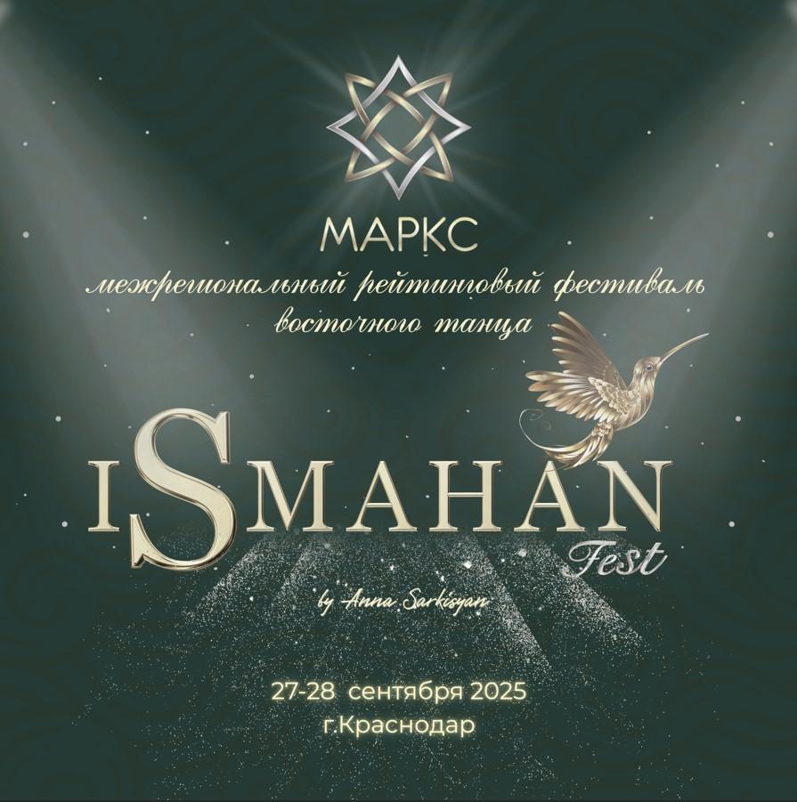 Программа ISMAHAN, г. Краснодар, 28 сентября 2025