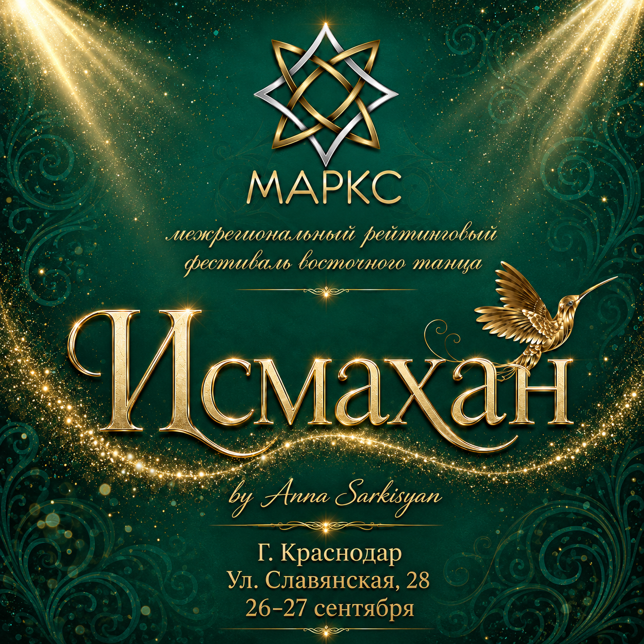 ИСМАХАН, г. Краснодар, 26-27 сентября 2026