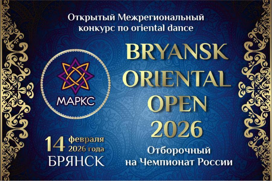 BRYANSK ORIENTAL OPEN, 14 февраля 2026, Брянск