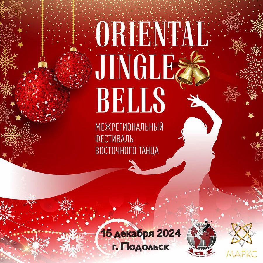 Программа ORIENTAL JINGLE BELLS, г. Подольск, 15 декабря 2024