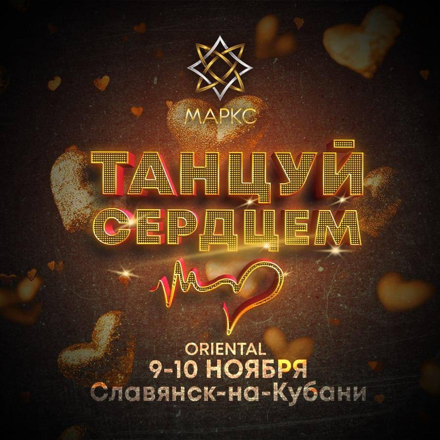 Программа ТАНЦУЙ СЕРДЦЕМ oriental dance, 9 ноября 2024, Славянск-на-Кубани