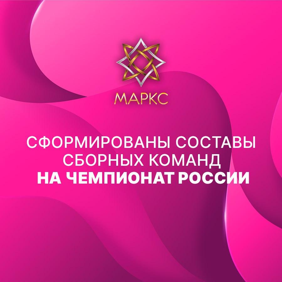 СБОРНЫЕ КОМАНДЫ НА ЧЕМПИОНАТ РОССИИ ORIENTAL на 13.01.2025