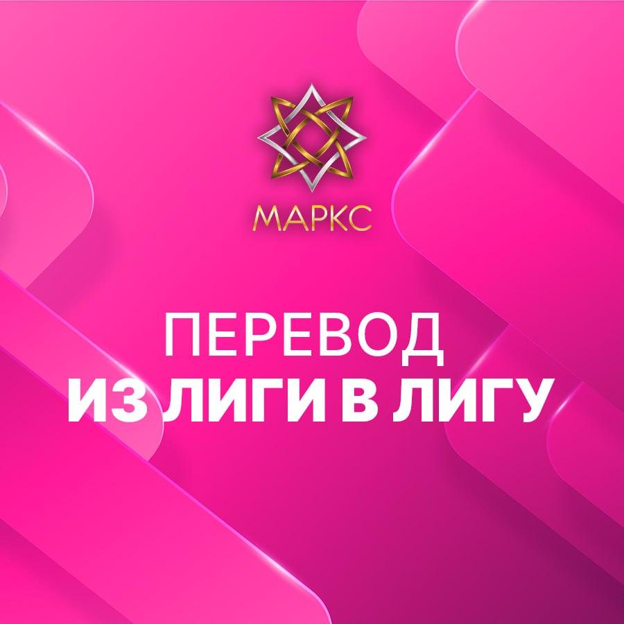 ПЕРЕВОДЫ ИЗ ЛИГИ В ЛИГУ на12.12.2024
