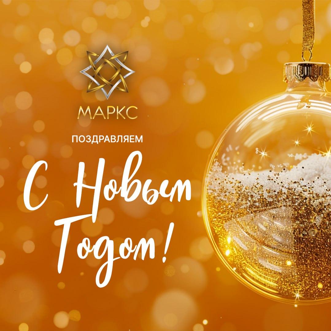 С НАСТУПАЮЩИМ НОВЫМ ГОДОМ!