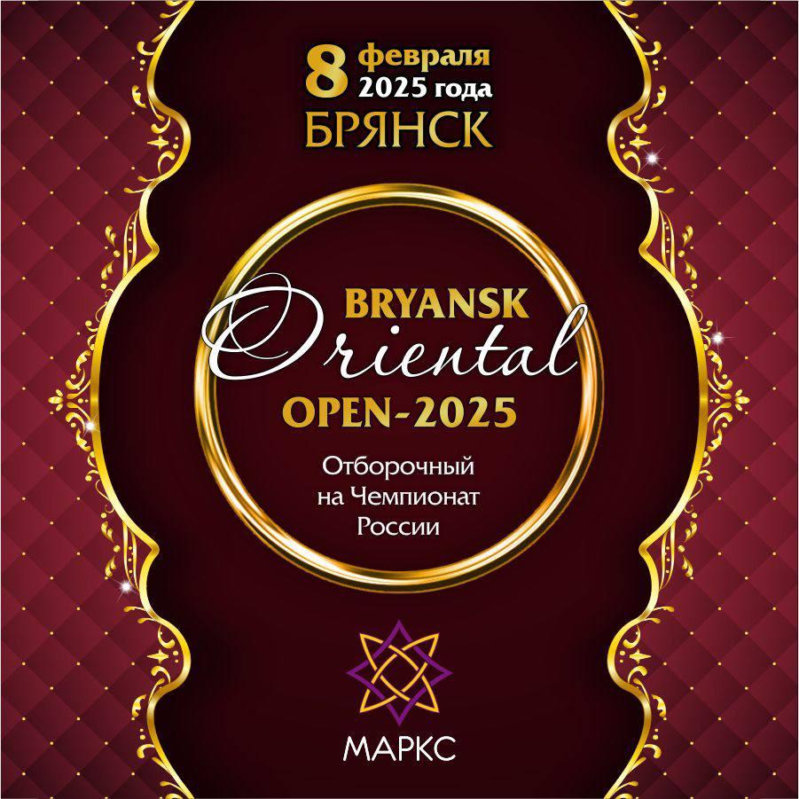 Программа BRYANSK ORIENTAL OPEN, 8 февраля 2025, Брянск