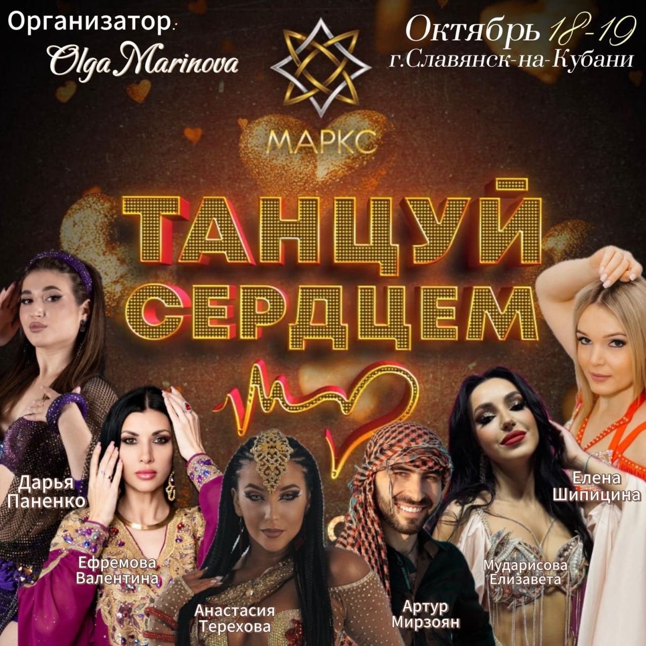 Программа ТАНЦУЙ СЕРДЦЕМ, 19 октября 2025, Славянск-на-Кубани