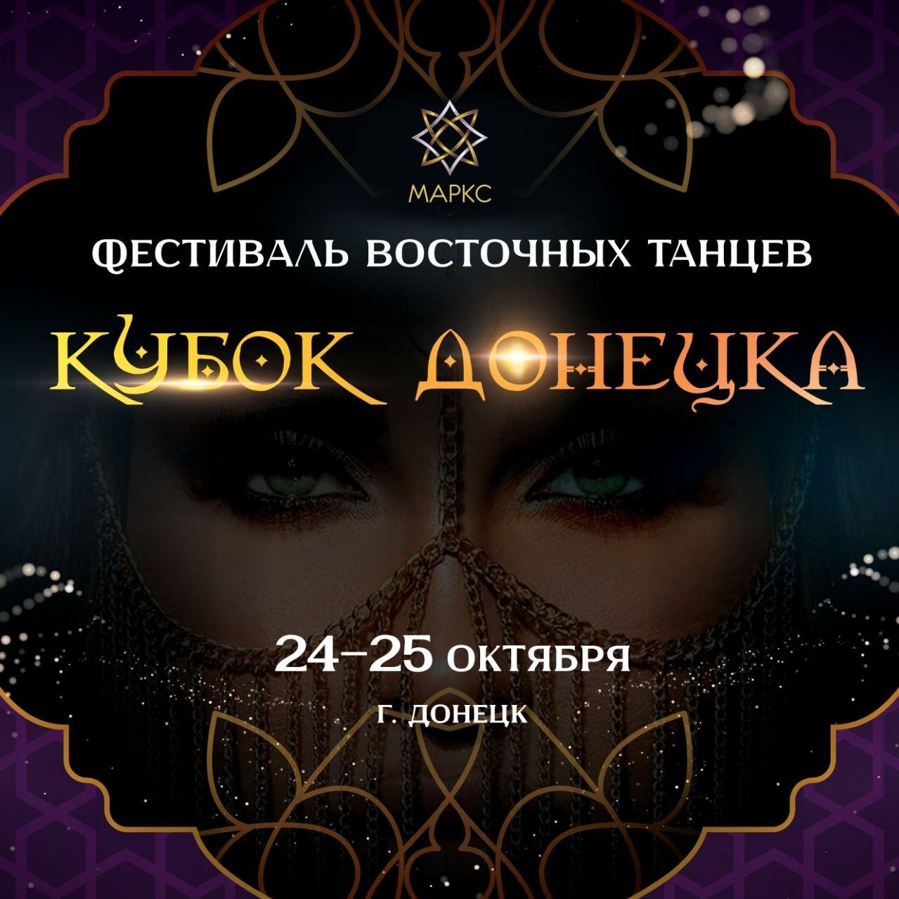 КУБОК ДОНЕЦКА, 24-25 октября 2026, г. Донецк