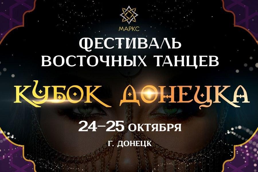 Предварительная программа КУБОК ДОНЕЦКА, 24-25 октября 2026, г. Донецк